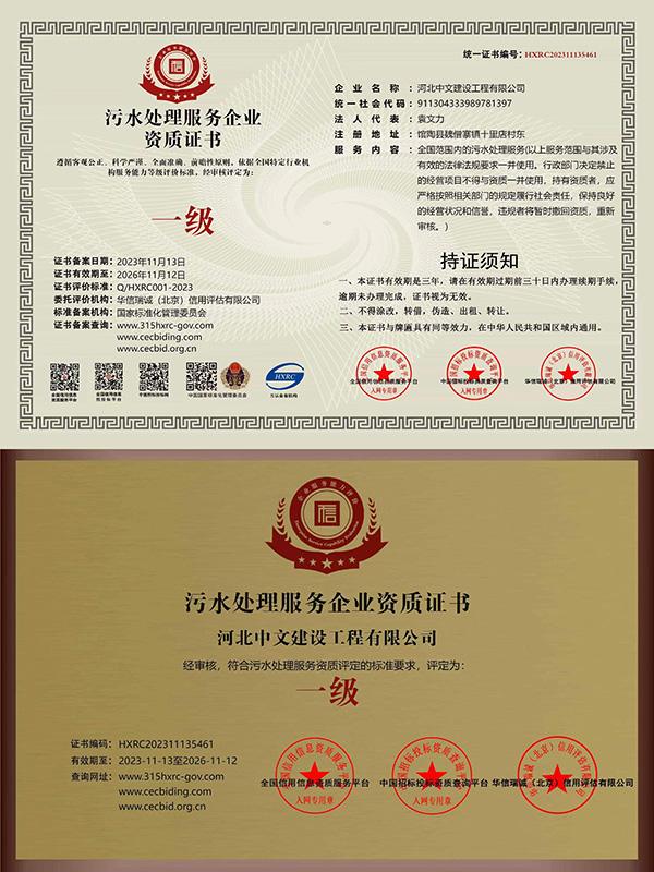 污水處理服務(wù)企業(yè)資質(zhì)證書(shū)
